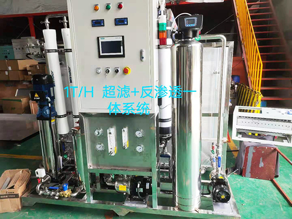 1T/H超滤+反渗透一体系统