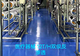 纯水/超纯水设备